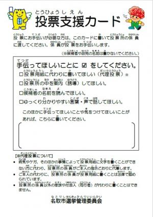 投票支援カードの画像
