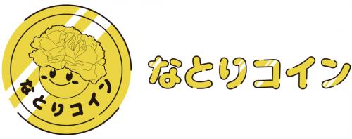なとりコインロゴ