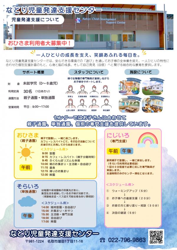 なとり児童発達支援センター