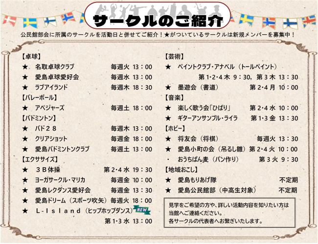 公民館部会所属のサークル・愛好会一覧