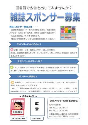 雑誌スポンサー募集チラシ