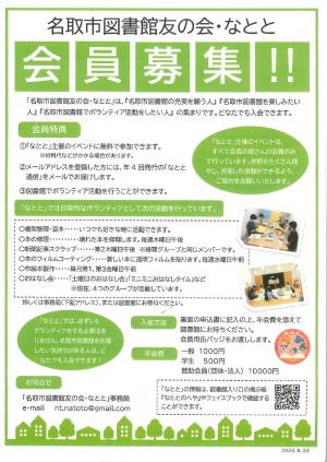 なとと会員募集チラシ