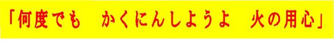 防火標語