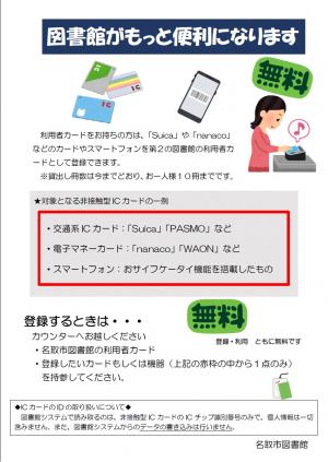 図書館がもっと便利になります