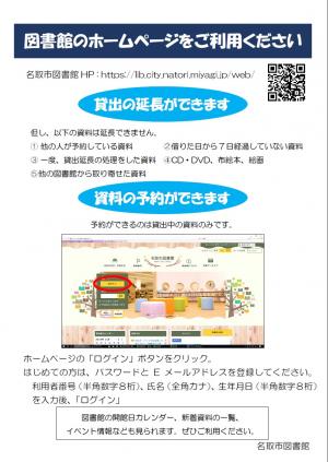 図書館のホームページ利用案内