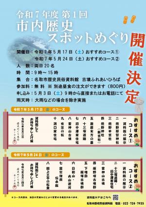 R7第1回市内歴史スポットめぐり