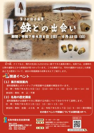 第20回企画展