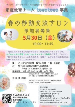 春の移動交流サロンチラシ