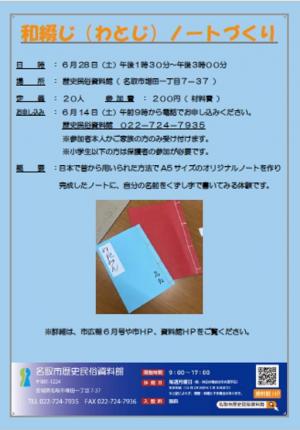 和綴じ(わとじ)ノートづくり_250628