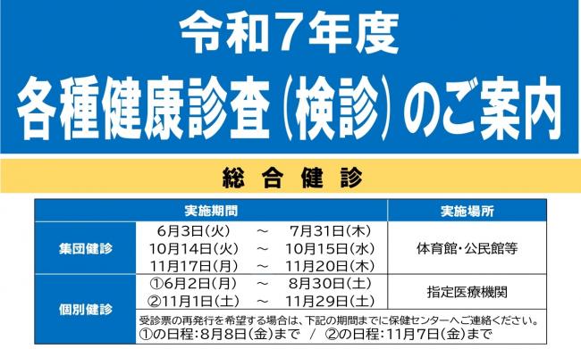総合健診日程1