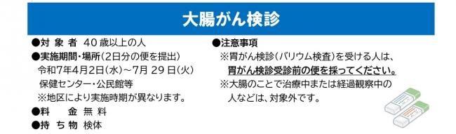 大腸がん検診