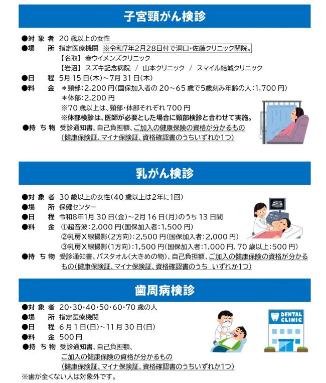 子宮頸がん検診、乳がん検診、歯周病検診