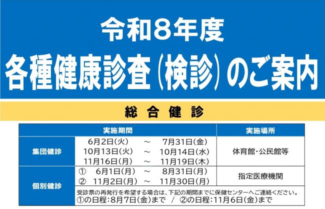 総合健診日程1