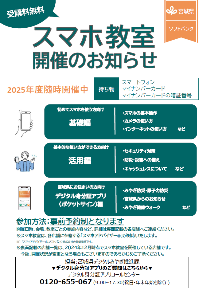 ソフトバンク