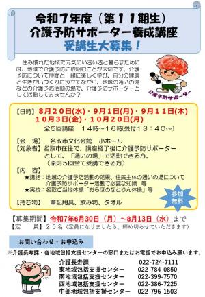 介護予防サポーター(第11期生)養成講座チラシ