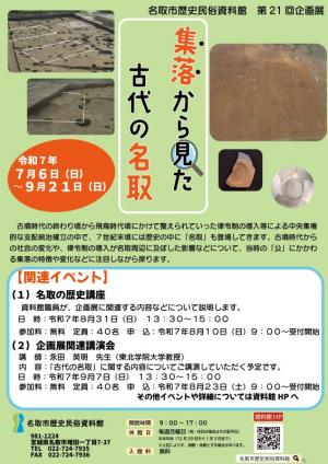 企画展チラシ