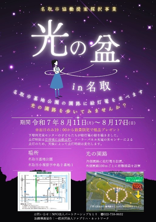 光の盆in名取