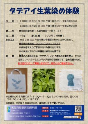 タデアイ生葉染め体験25081023