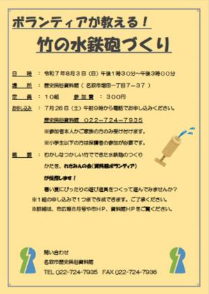 竹の水鉄砲づくり250803