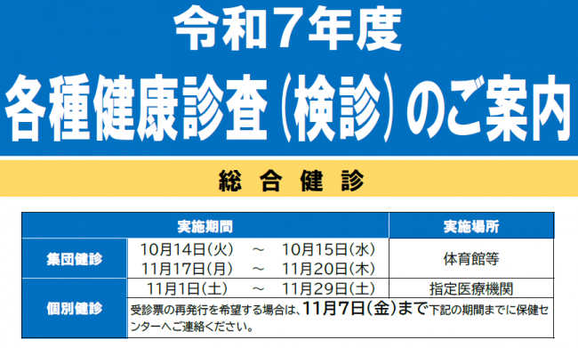 総合健診日程1