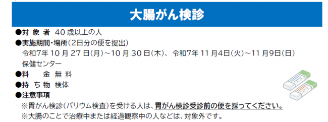 大腸がん検診