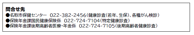 問い合わせ先