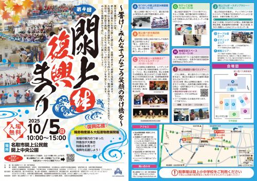 第4回閖上復興まつり~絆~チラシ
