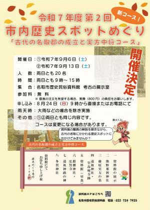 市内歴史スポットめぐり25090613