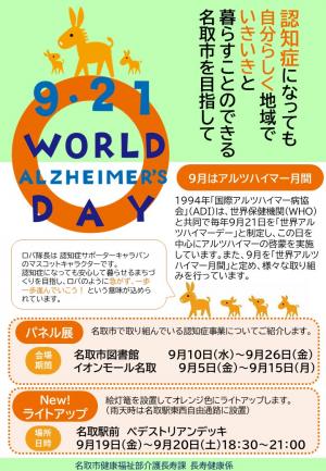 認知症月間チラシ