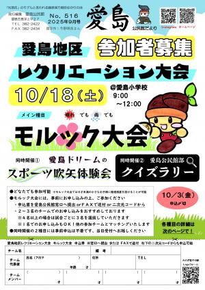 愛島地区レクリエーション大会