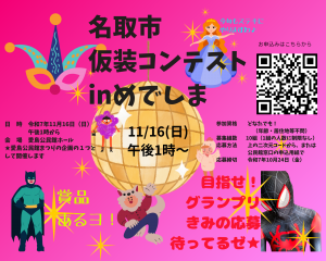 仮装コンテストチラシ