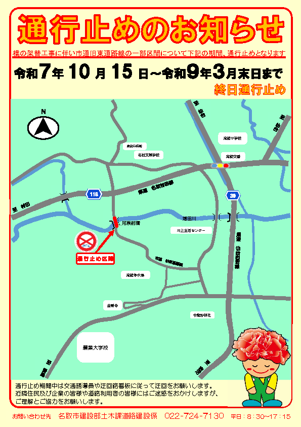 通行止めのお知らせ