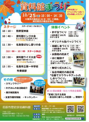第6回資料館まつりチラシ