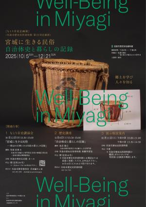 第3回名取の歴史講座251108