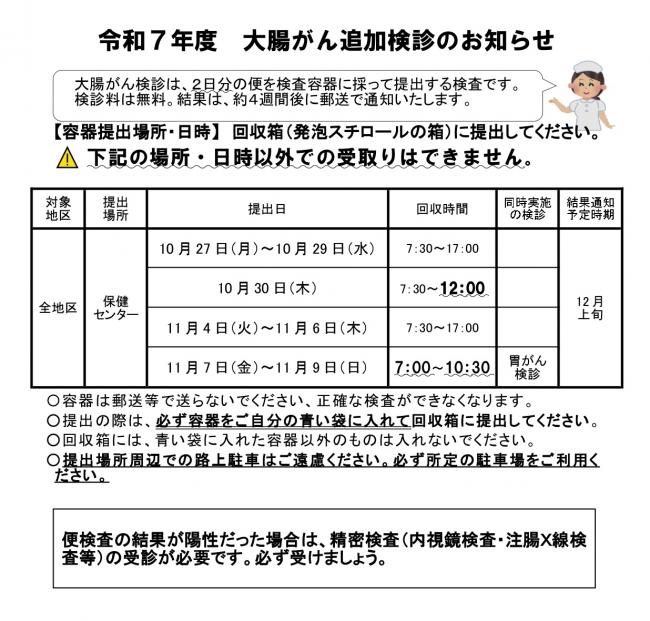 大腸がん検診(追加検診)日程表