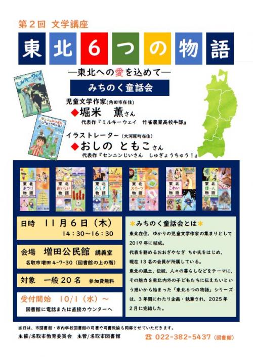 第2回文学講座「東北6つの物語」