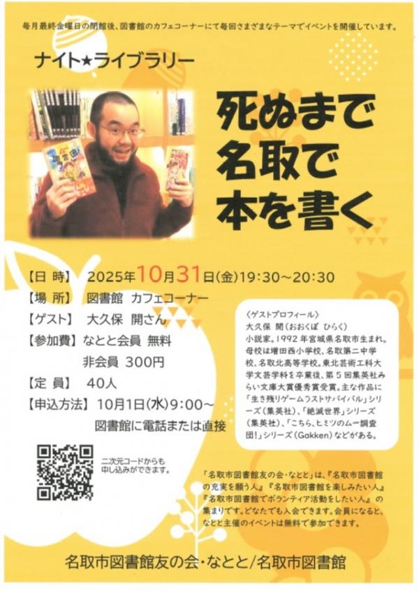 ナイトライブラリー10月