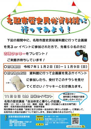 資料館に行ってみよう