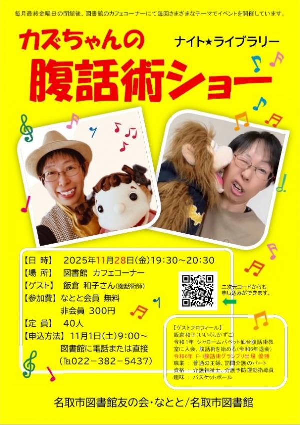 「カズちゃんの腹話術ショー」