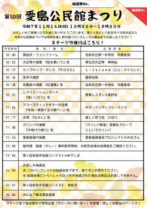 第５０回愛島公民館まつり　パンフレット