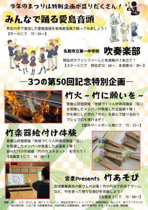 第５０回愛島公民館まつり　見どころ満載