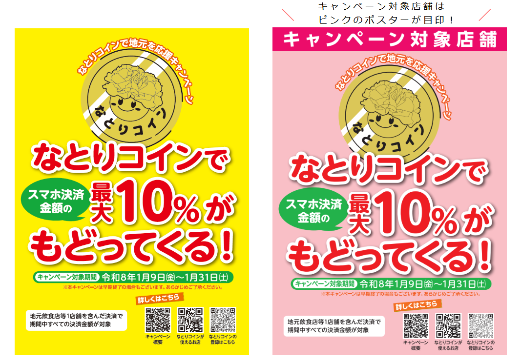 キャンペーン告知