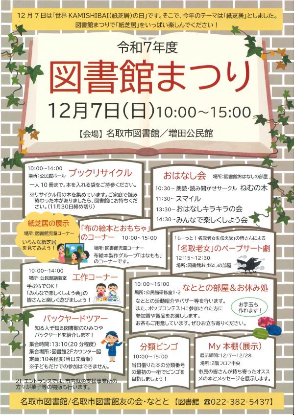 令和7年度図書館まつり
