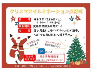 クリスマスイルミネーション点灯式