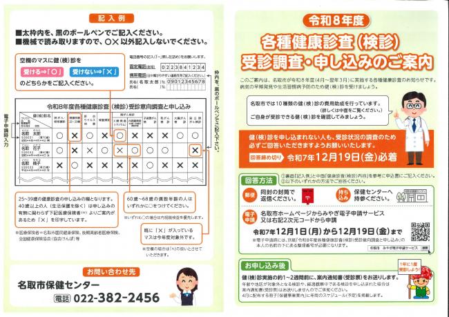 申し込み案内（表）