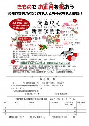 愛島地区新春祝賀会　参加申込書