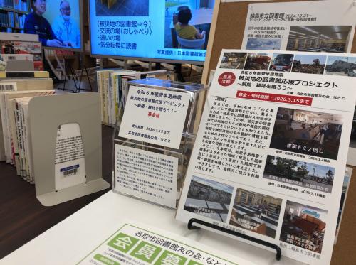 募金を受け付けています