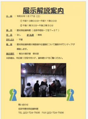 展示解説案内260110