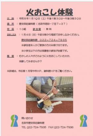 火おこし体験_260117