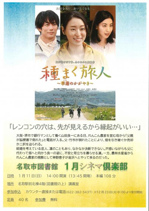 種まく旅人告知